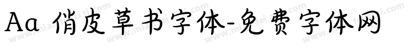 Aa 俏皮草书字体字体转换